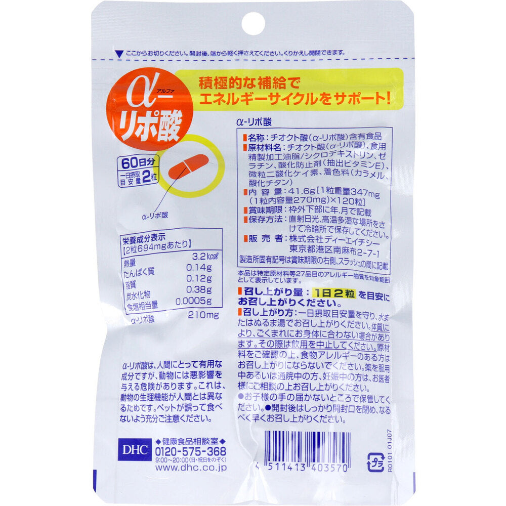 ※DHC α-リポ酸 120粒 60日分