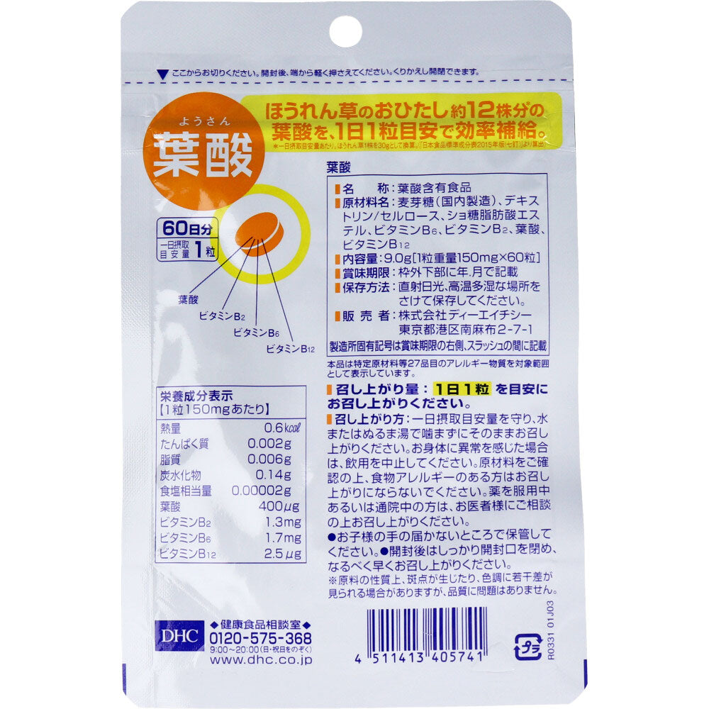 ※DHC 葉酸 60日分 60粒入