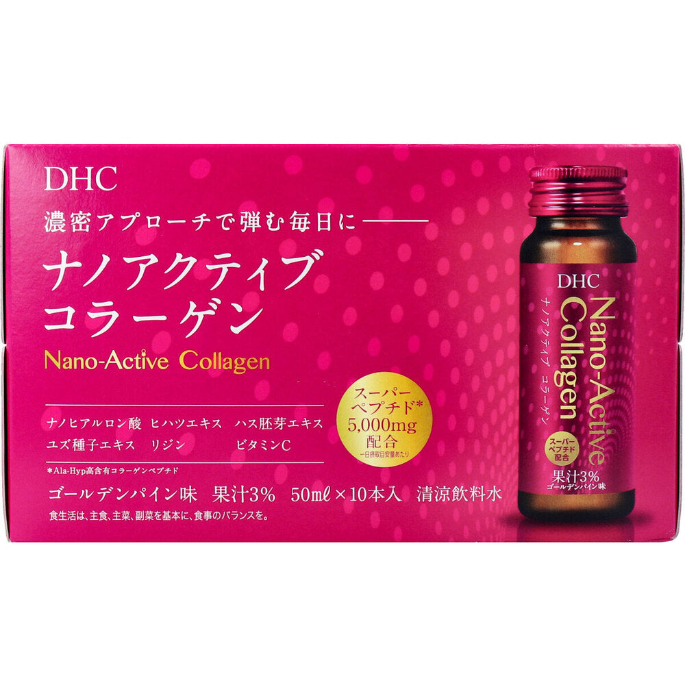 ※DHC ナノアクティブ コラーゲン 50mL×10本入