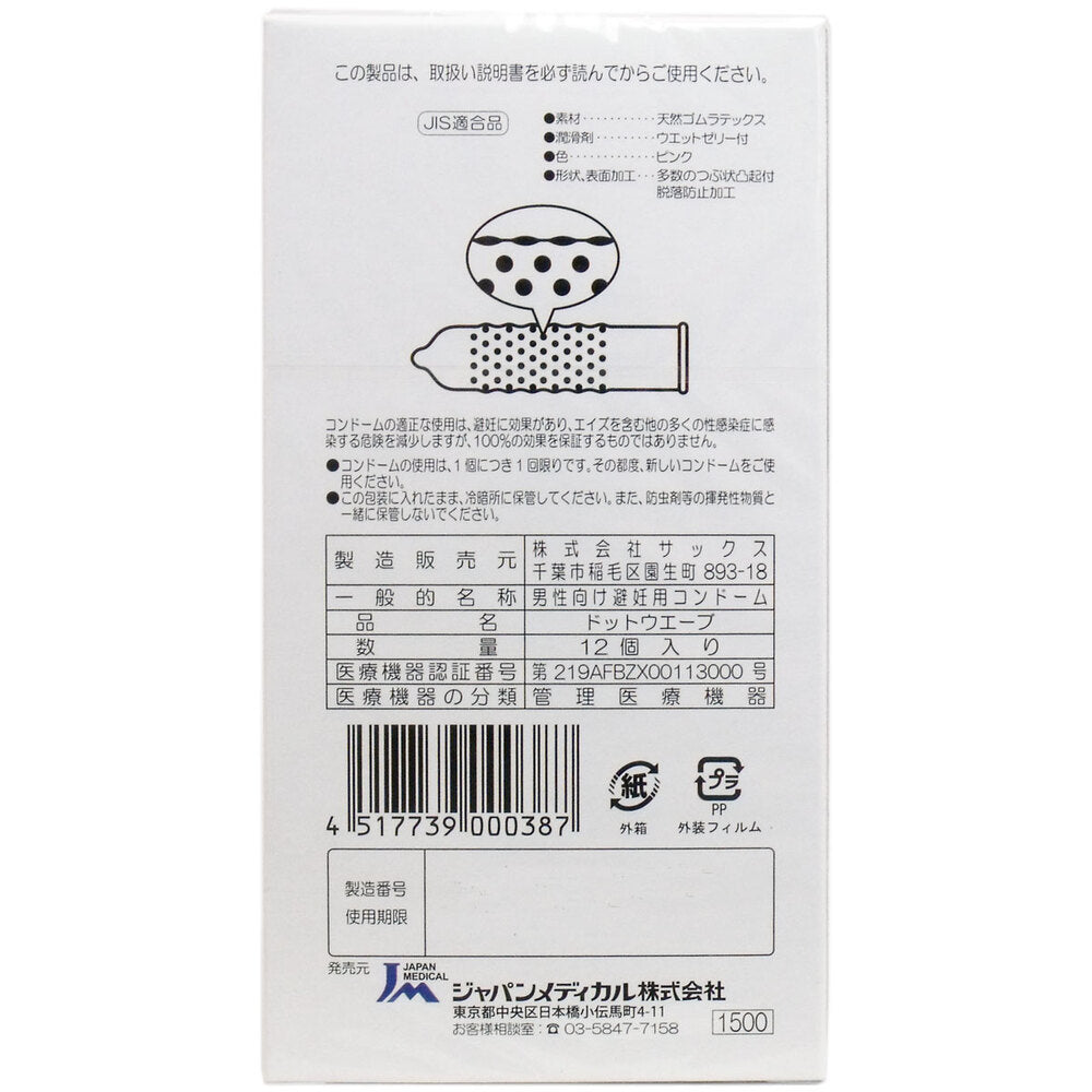 うすぴた コンドーム ハイグレード ドットウェーブ 12個入