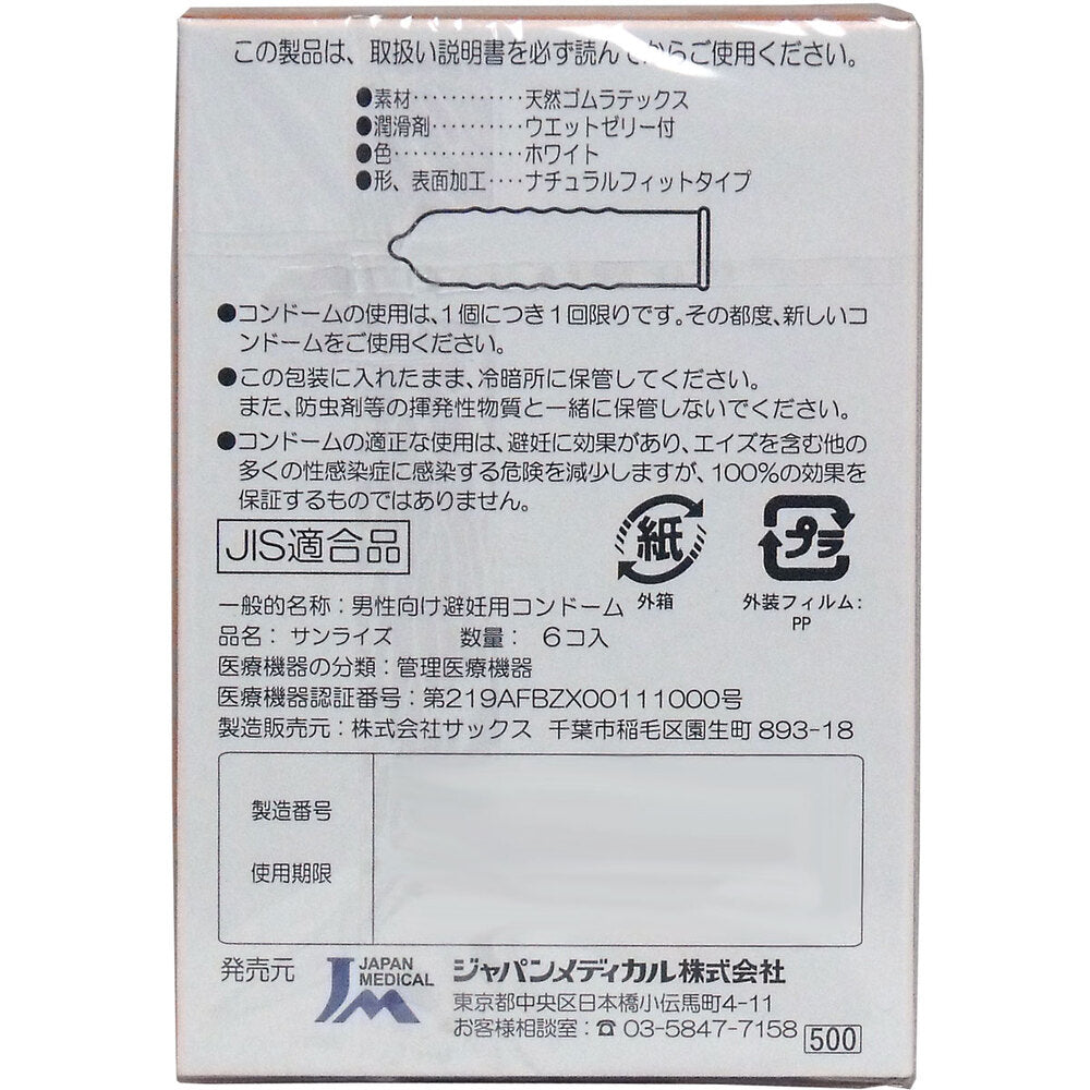 コンドマニア・ミニストア コンドーム 6個入