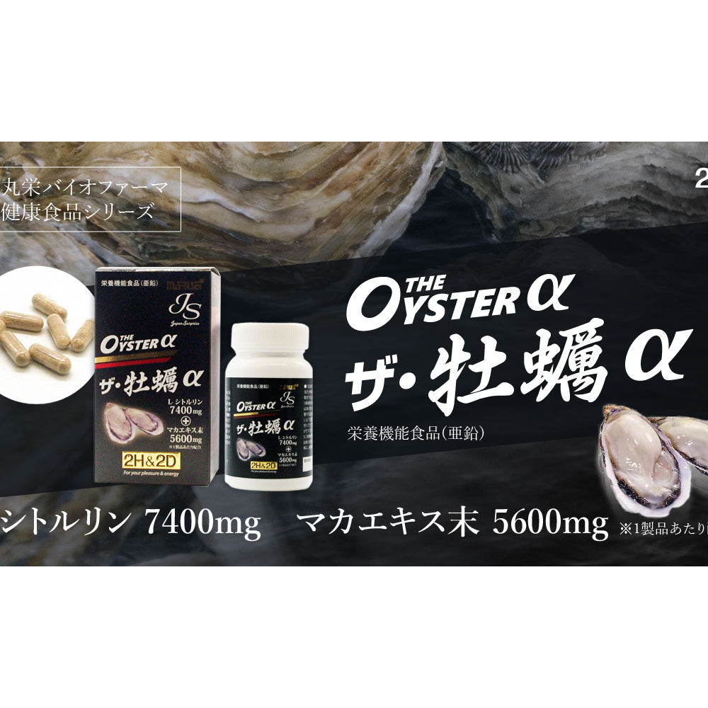 ※2H&2D JS ザ・牡蠣α 栄養機能食品(亜鉛) 80粒入 × 30点