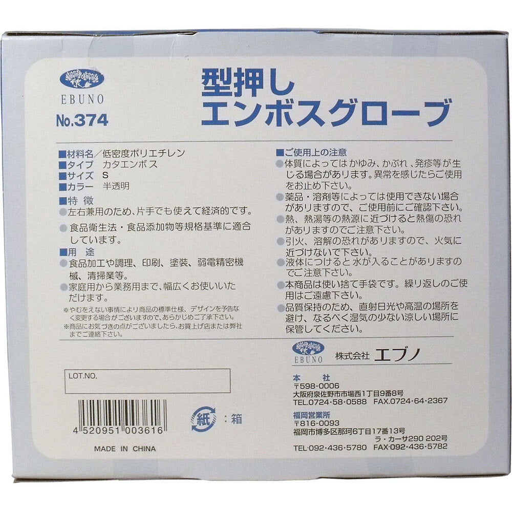 業務用 型押しエンボスグローブ(食品加工用ポリエチ手袋) 半透明 Sサイズ 200枚入