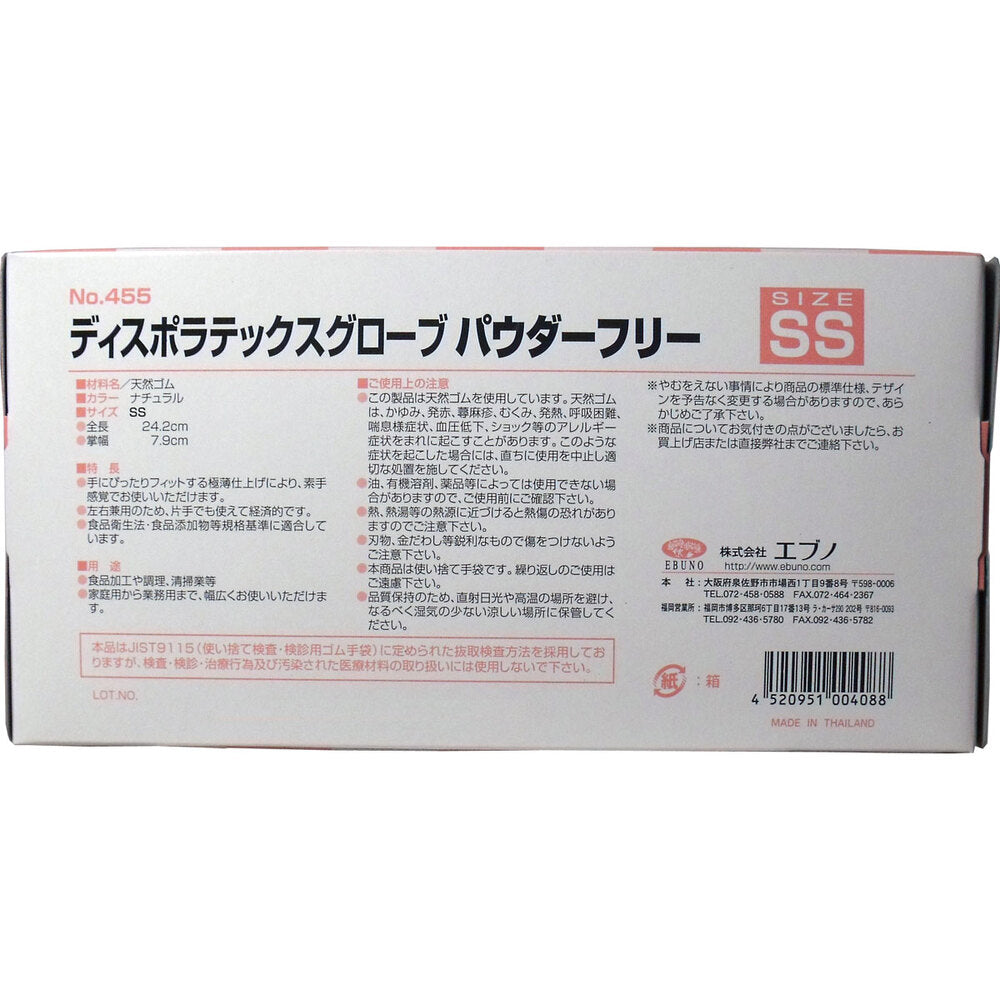 業務用 ディスポ ラテックスグローブ(天然ゴム手袋) パウダーフリー SSサイズ 100枚入