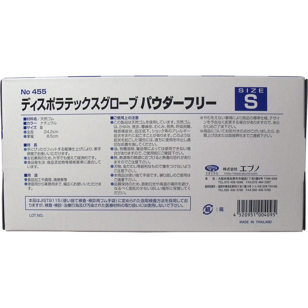 業務用 ディスポ ラテックスグローブ(天然ゴム手袋) パウダーフリー Sサイズ 100枚入 × 20点