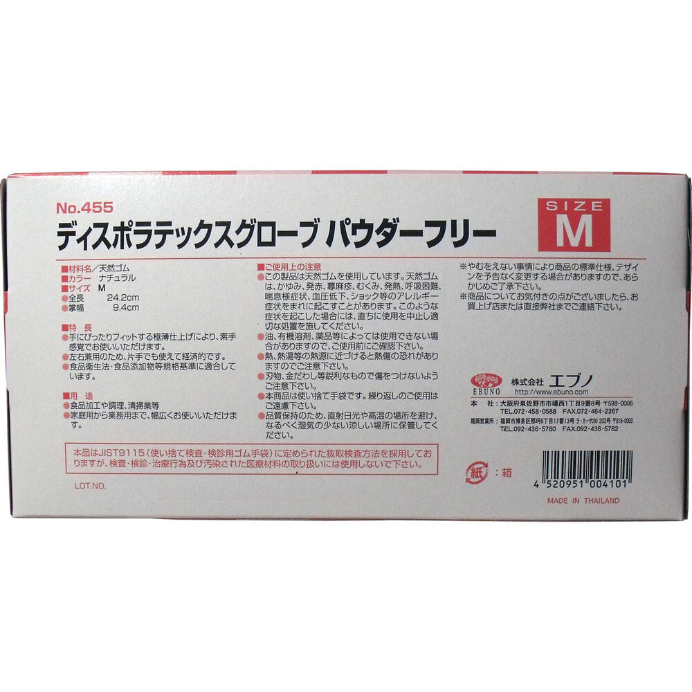 業務用 ディスポ ラテックスグローブ(天然ゴム手袋) パウダーフリー Mサイズ 100枚入 × 20点