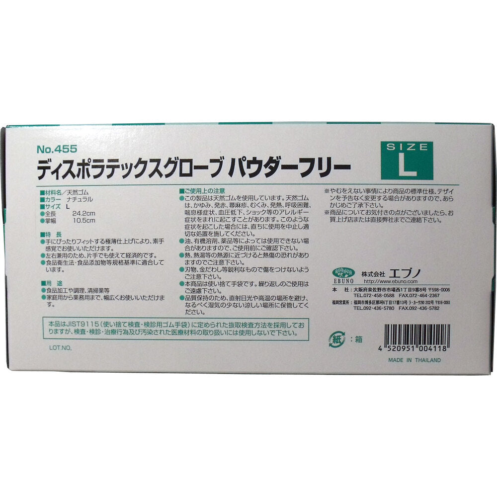 業務用 ディスポ ラテックスグローブ(天然ゴム手袋) パウダーフリー Lサイズ 100枚入 × 20点