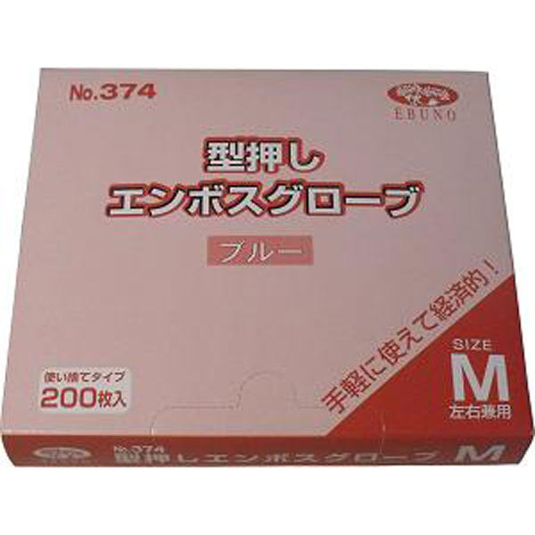 業務用 型押しエンボスグローブ(食品加工用ポリエチ手袋) ブルー Mサイズ 200枚入