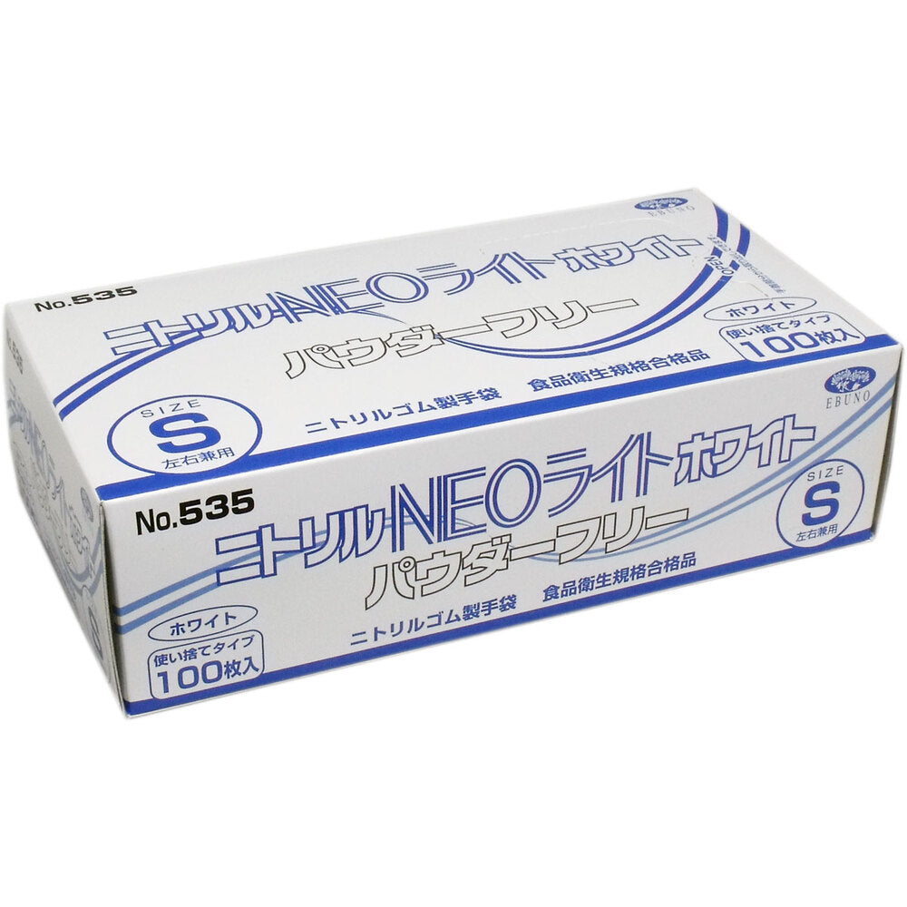 業務用 ニトリル手袋 NEOライト パウダーフリー ホワイト Sサイズ 100枚入
