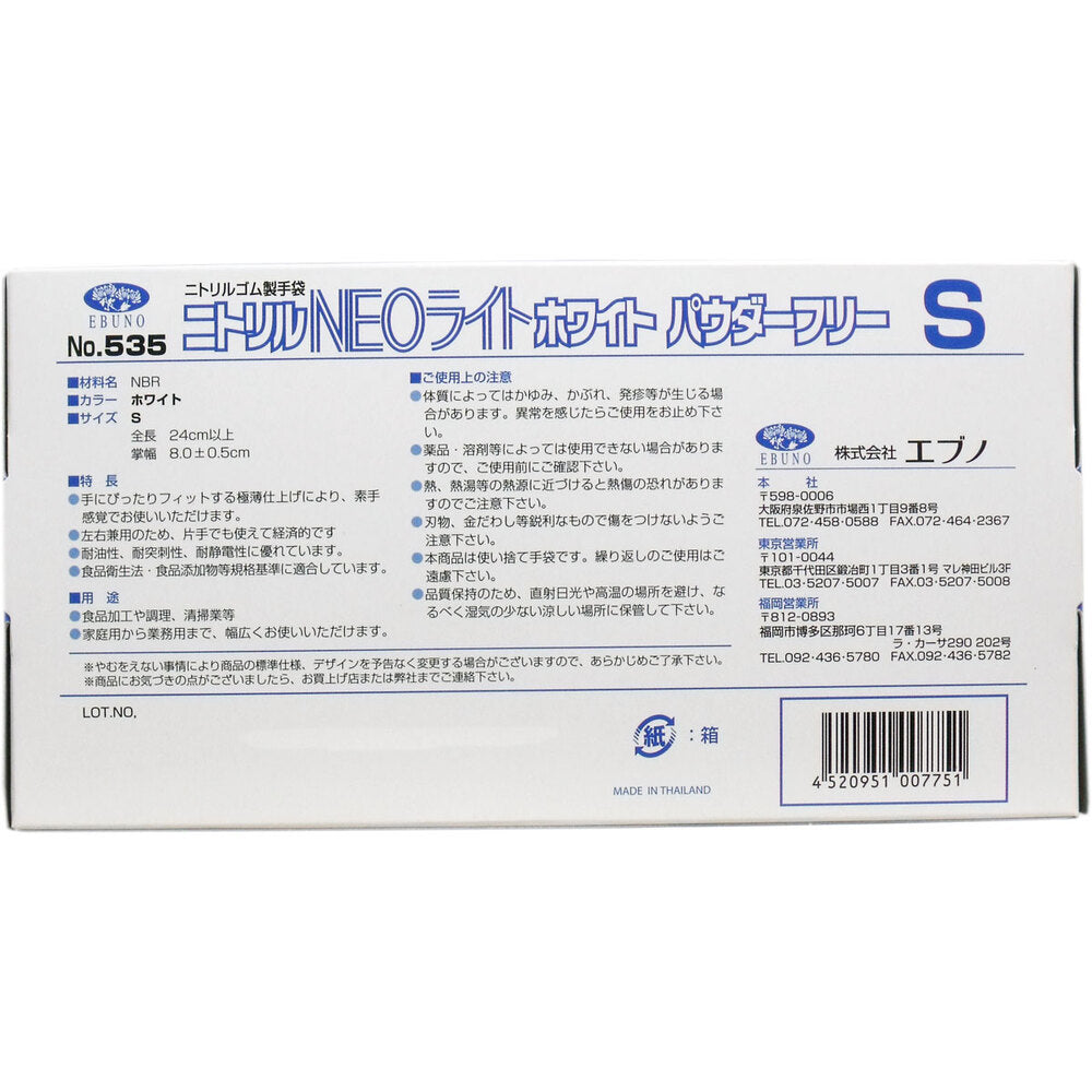 業務用 ニトリル手袋 NEOライト パウダーフリー ホワイト Sサイズ 100枚入 × 30点