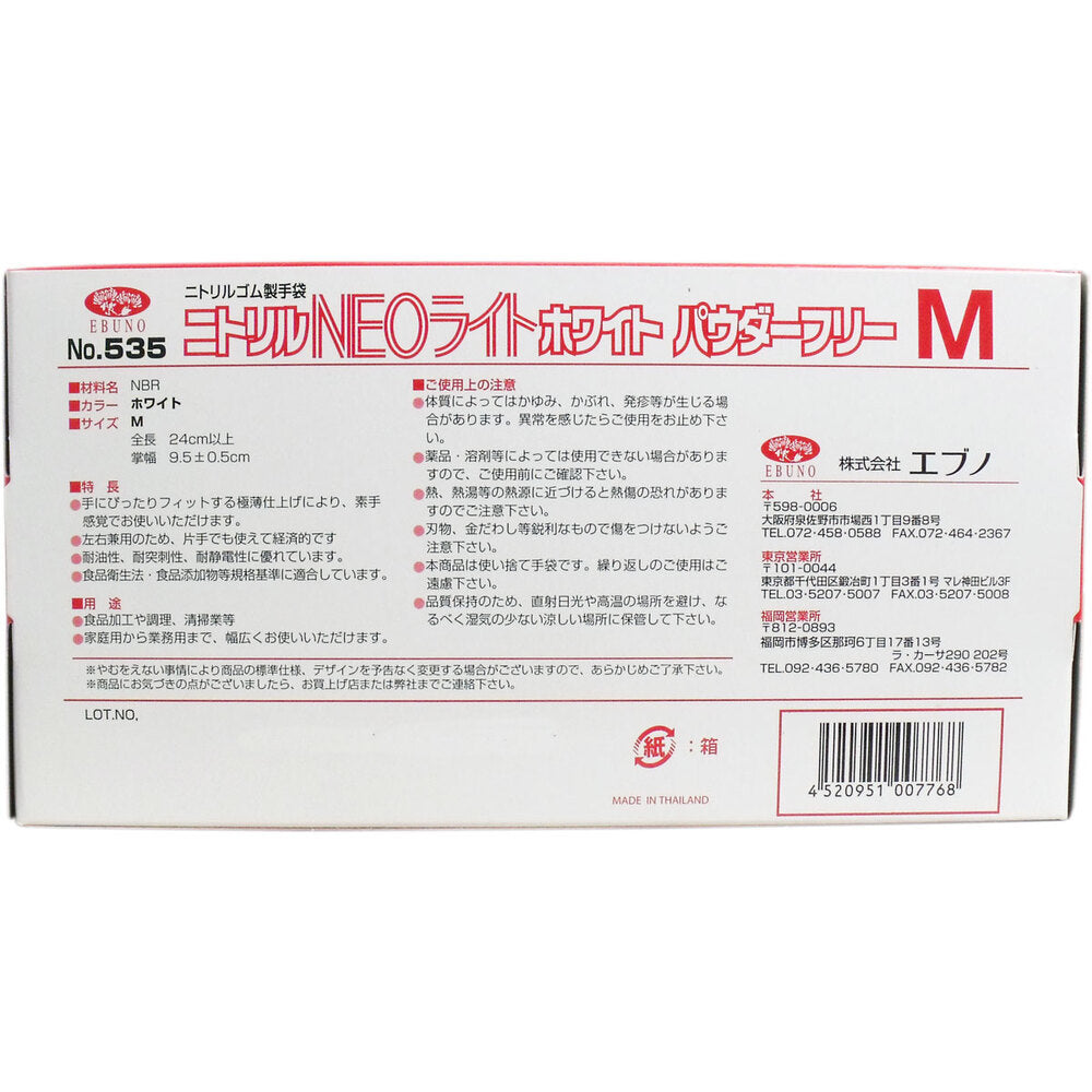 業務用 ニトリル手袋 NEOライト パウダーフリー ホワイト Mサイズ 100枚入 × 30点
