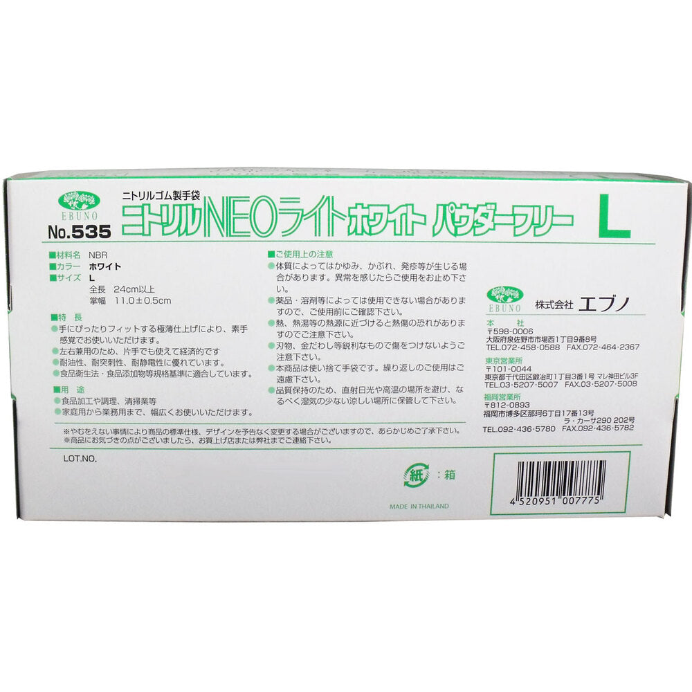 業務用 ニトリル手袋 NEOライト パウダーフリー ホワイト Lサイズ 100枚入 × 30点