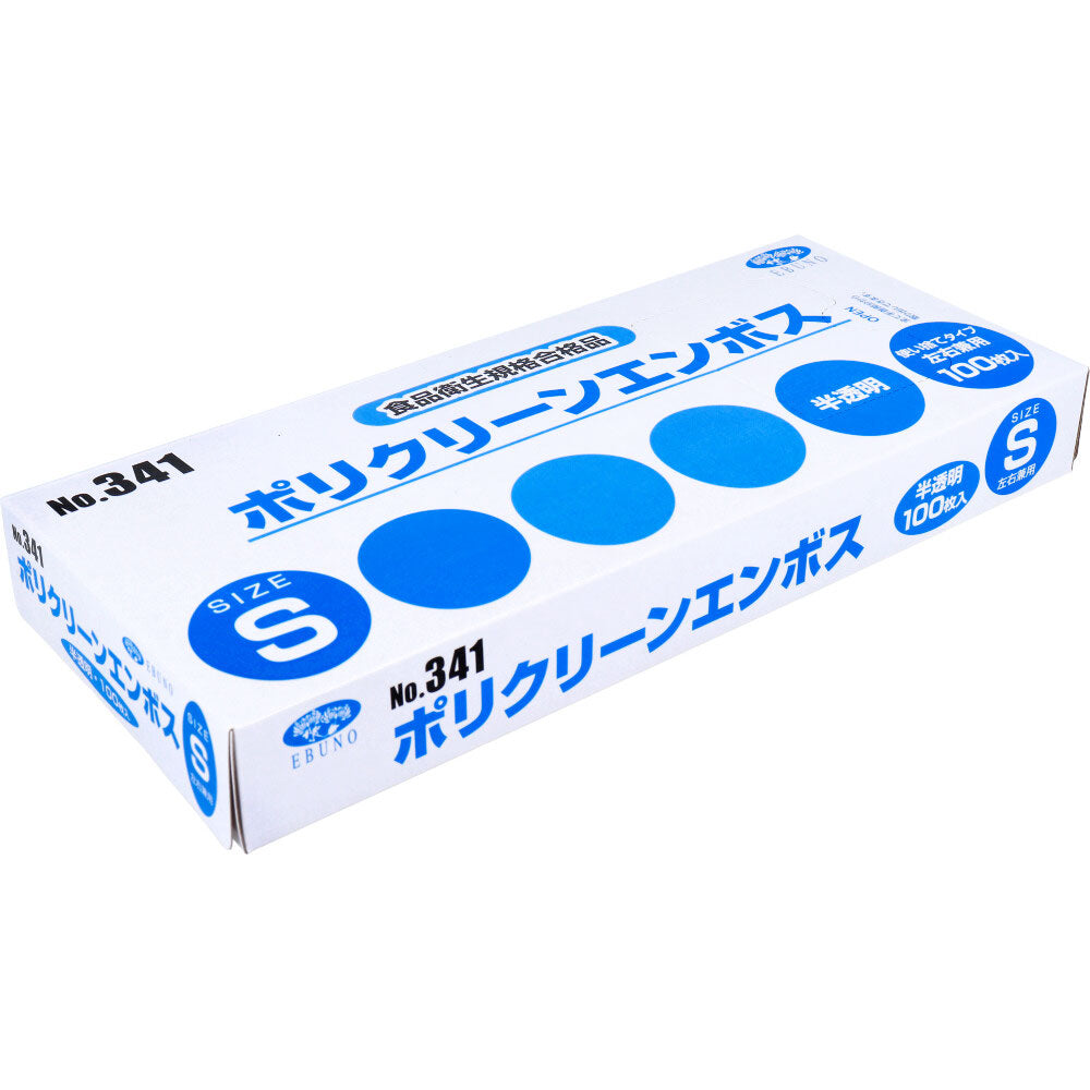 業務用 No.341 ポリクリーンエンボス 食品衛生法適合 使い捨て手袋半透明 Sサイズ 箱入 100枚入 × 60点