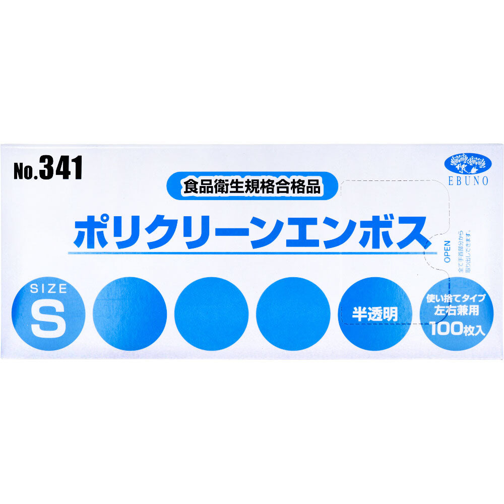 業務用 No.341 ポリクリーンエンボス 食品衛生法適合 使い捨て手袋半透明 Sサイズ 箱入 100枚入 × 60点