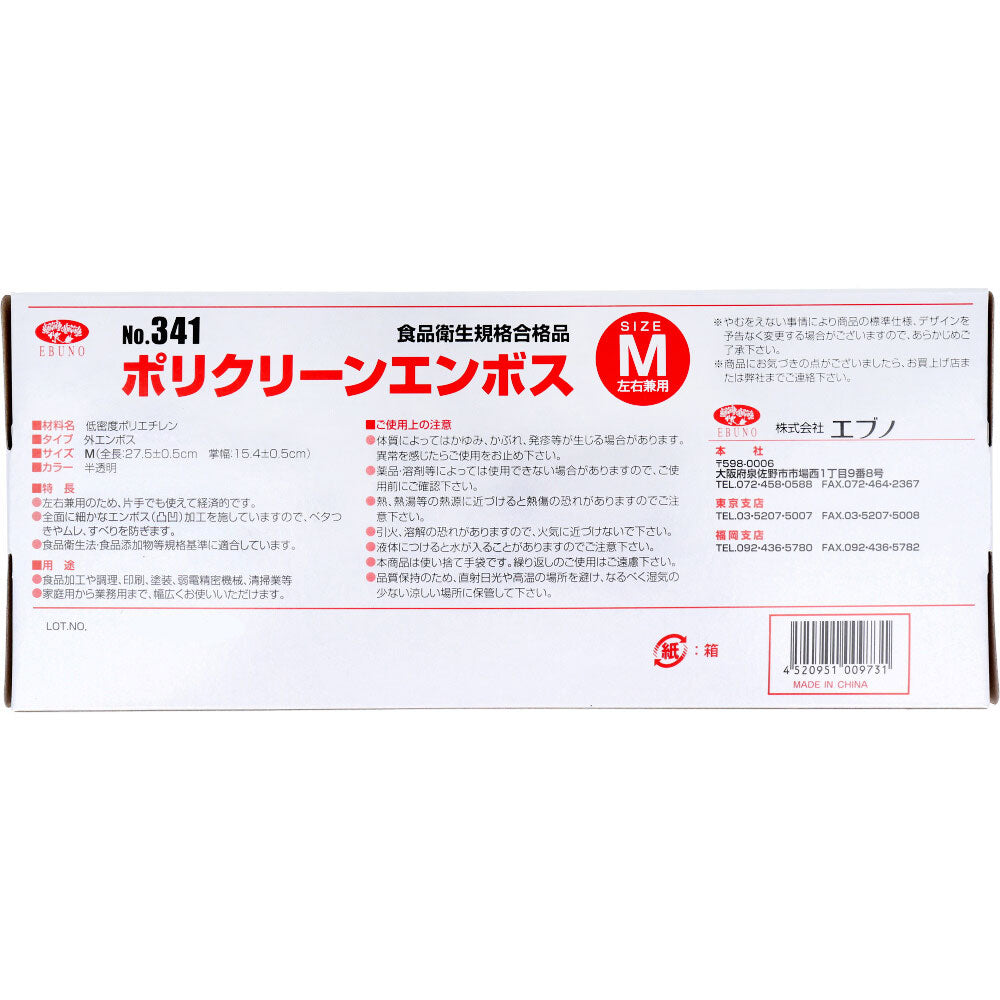業務用 No.341 ポリクリーンエンボス 食品衛生法適合 使い捨て手袋半透明 Mサイズ 箱入 100枚入 × 60点