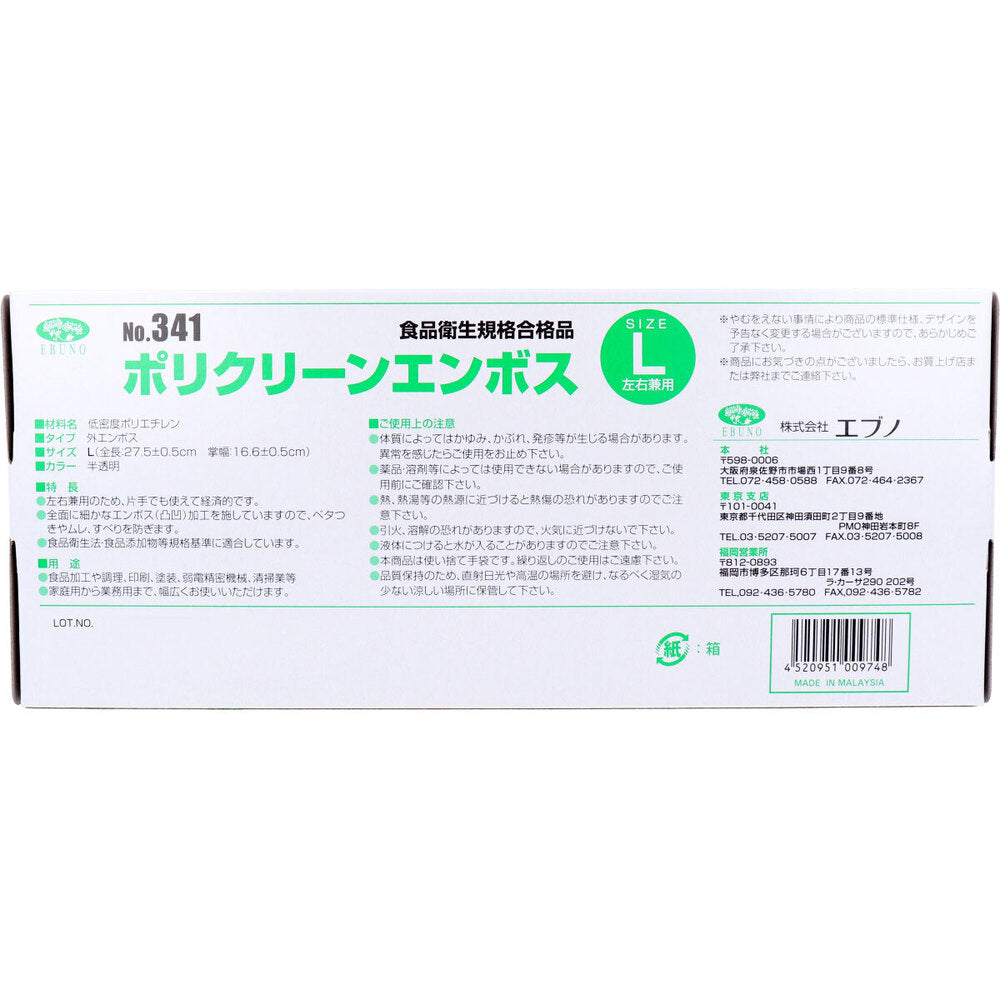 業務用 No.341 ポリクリーンエンボス 食品衛生法適合 使い捨て手袋半透明 Lサイズ 箱入 100枚入 × 60点