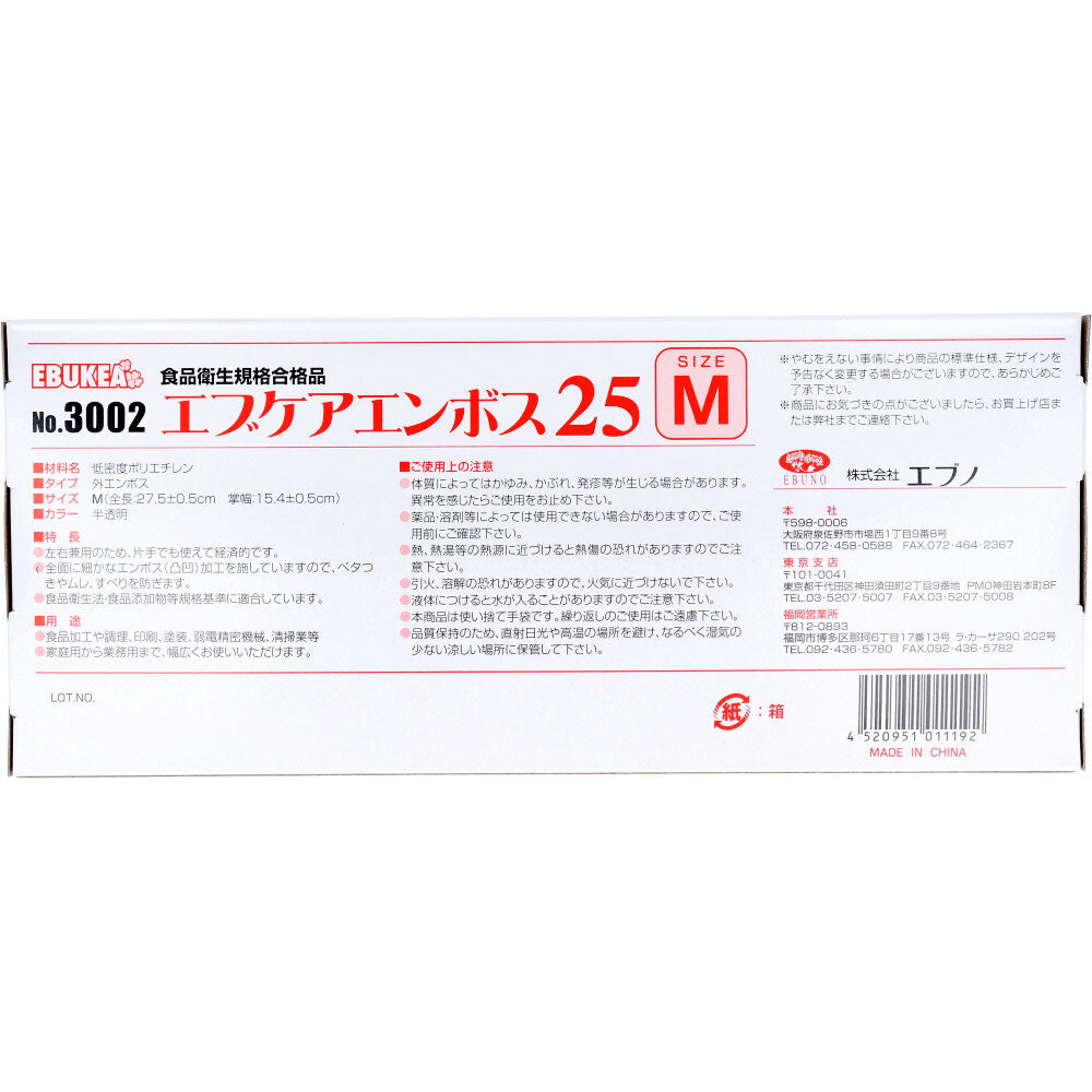 業務用 No.3002 エブケアエンボス25 食品衛生法適合 使い捨て手袋半透明 Mサイズ 箱入 100枚入 × 60点