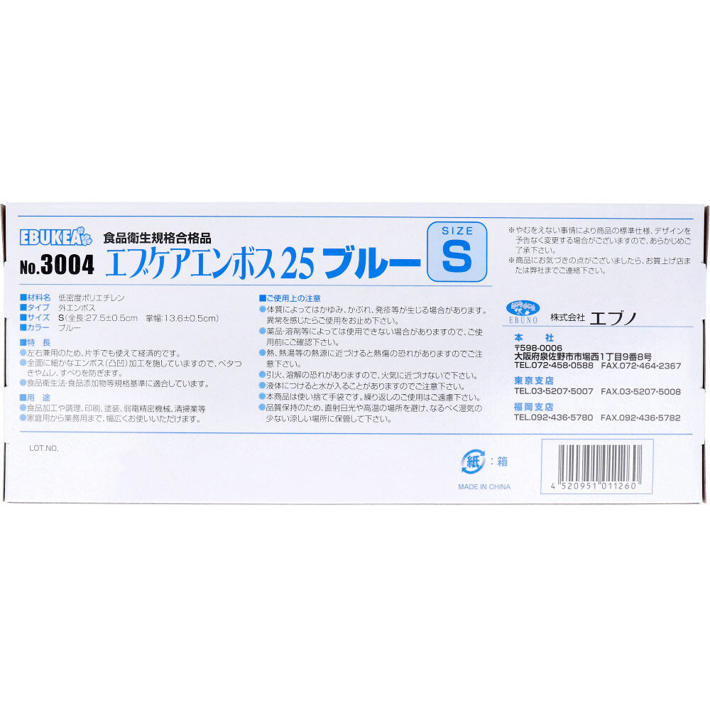 業務用 No.3004 エブケアエンボス25 食品衛生法適合 使い捨て手袋ブルー Sサイズ 箱入 100枚入 × 60点