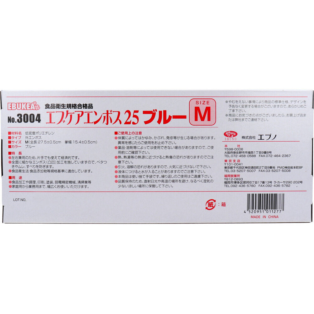 業務用 No.3004 エブケアエンボス25 食品衛生法適合 使い捨て手袋ブルー Mサイズ 箱入 100枚入