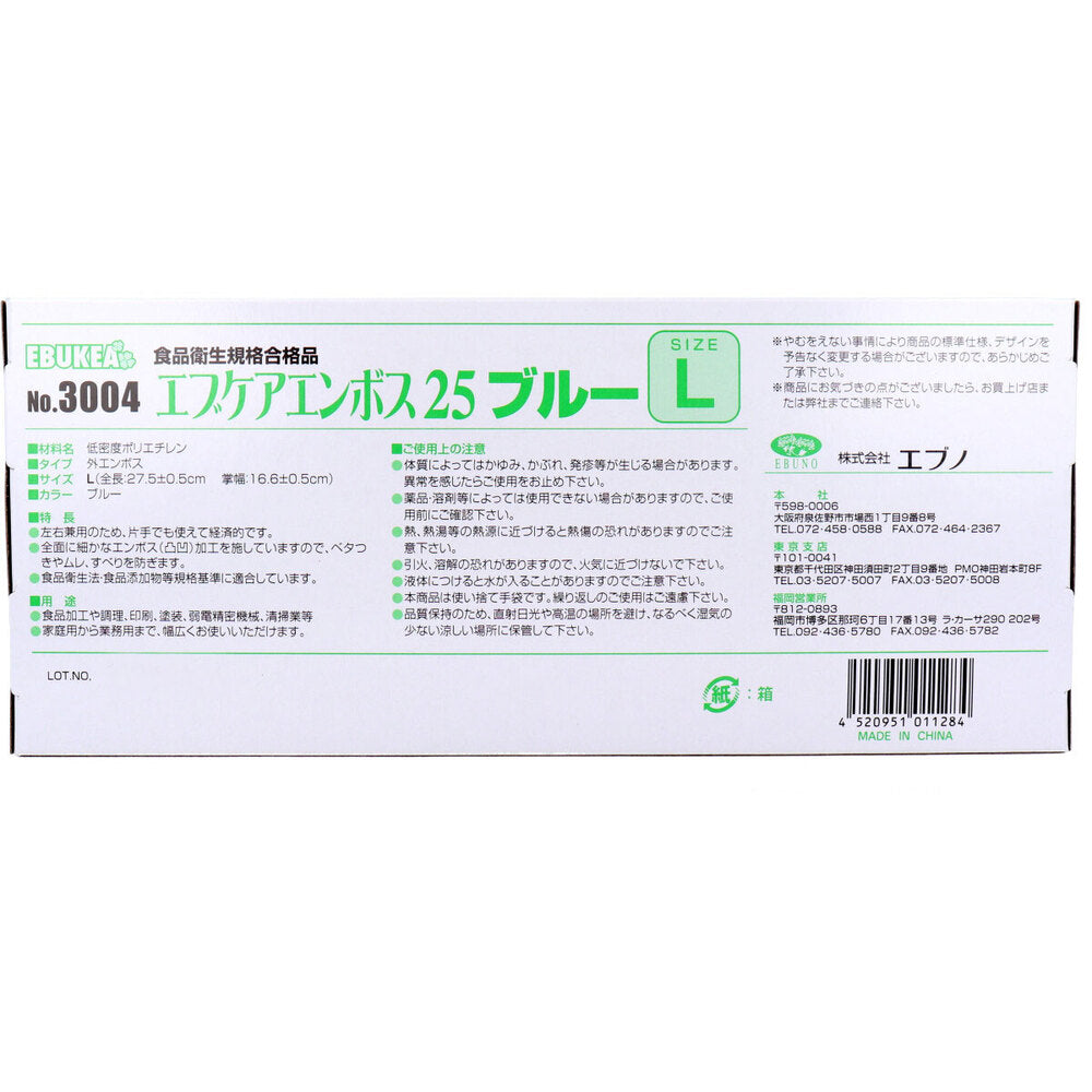 業務用 No.3004 エブケアエンボス25 食品衛生法適合 使い捨て手袋ブルー Lサイズ 箱入 100枚入 × 60点