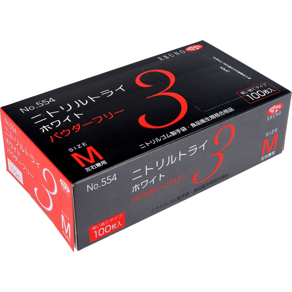 業務用 No.554 ニトリルトライ3 ホワイト パウダーフリー ニトリルゴム製 使い捨て手袋 Mサイズ 100枚入