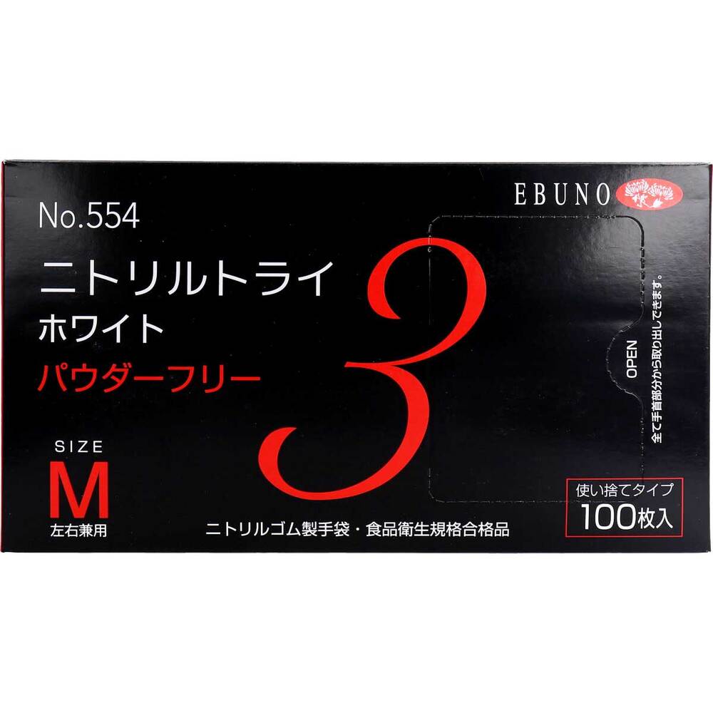 業務用 No.554 ニトリルトライ3 ホワイト パウダーフリー ニトリルゴム製 使い捨て手袋 Mサイズ 100枚入