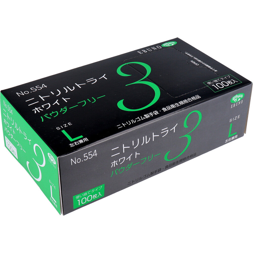 業務用 No.554 ニトリルトライ3 ホワイト パウダーフリー ニトリルゴム製 使い捨て手袋 Lサイズ 100枚入 × 30点