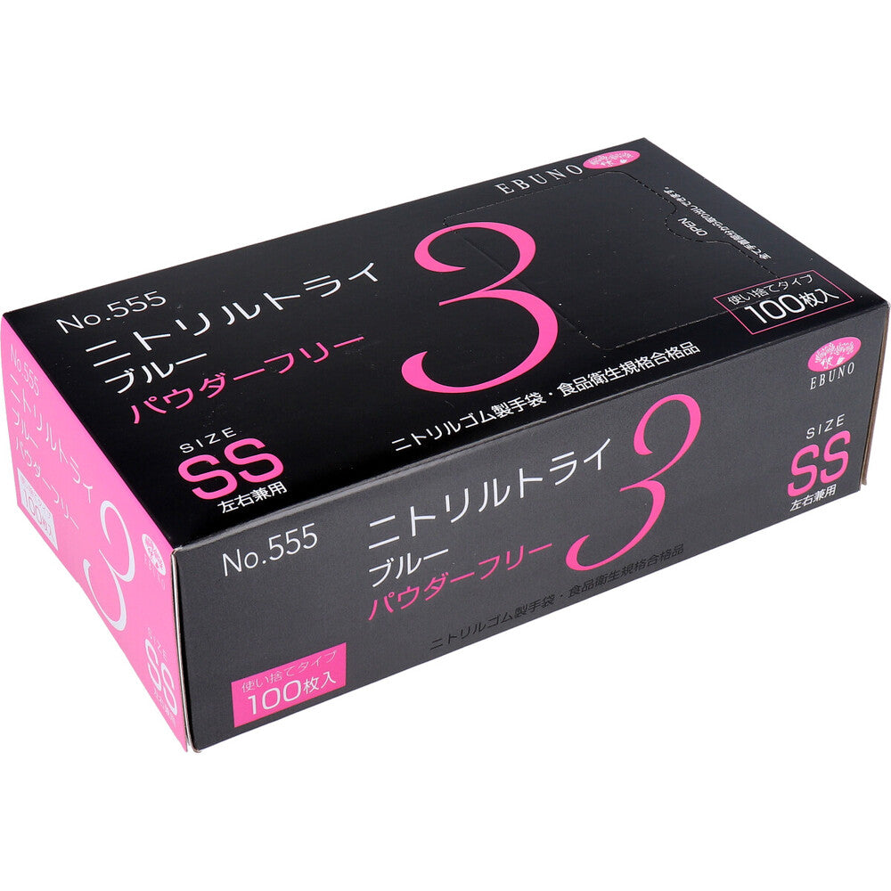 業務用 No.555 ニトリルトライ3 ブルー パウダーフリー ニトリルゴム製 使い捨て手袋 SSサイズ 100枚入