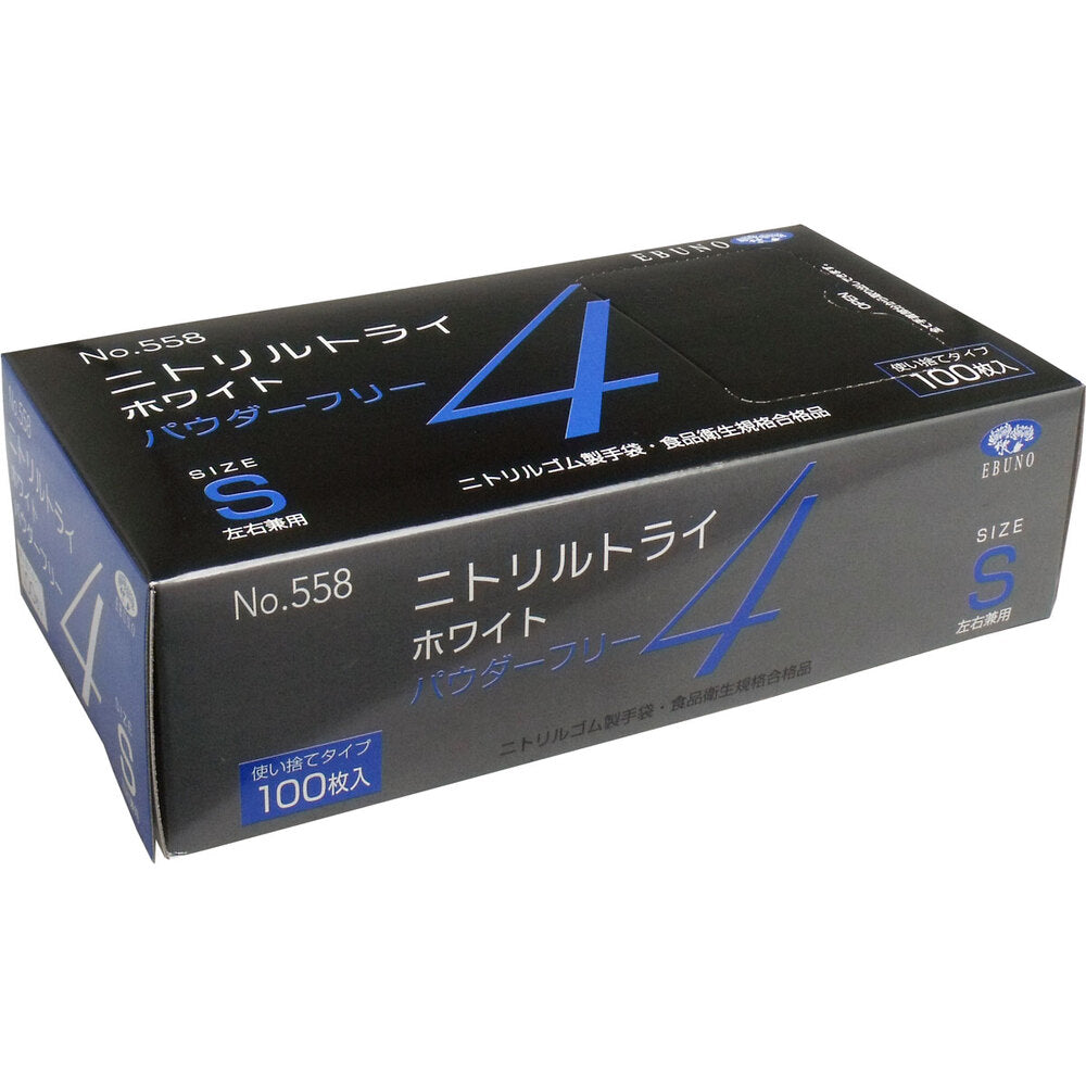 業務用 No.558 ニトリルトライ4 ホワイト パウダーフリー ニトリルゴム製 使い捨て手袋 Sサイズ 100枚入