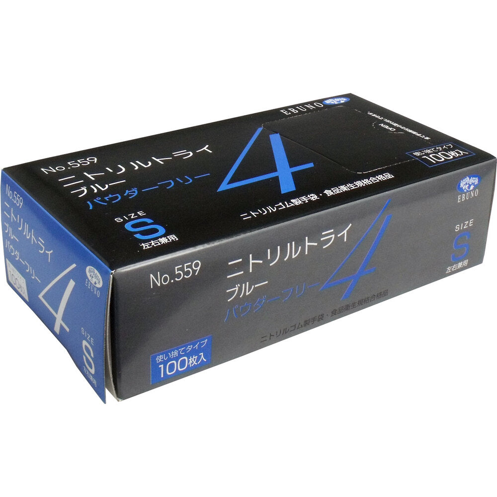 業務用 No.559 ニトリルトライ4 ブルー パウダーフリー ニトリルゴム製 使い捨て手袋 Sサイズ 100枚入