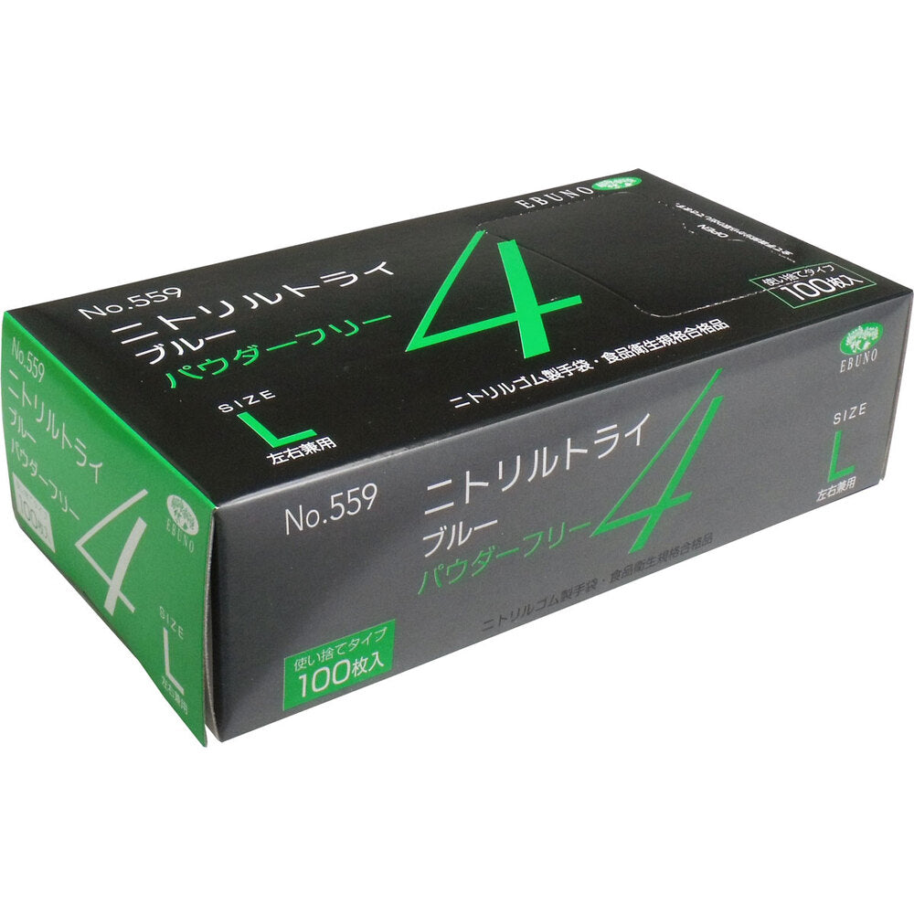 業務用 No.559 ニトリルトライ4 ブルー パウダーフリー ニトリルゴム製 使い捨て手袋 Lサイズ 100枚入 × 30点