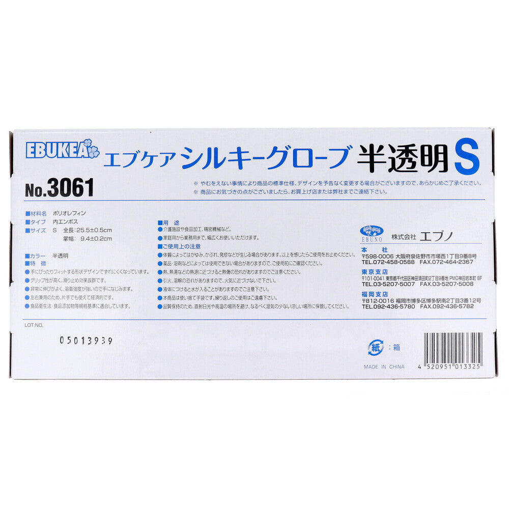 業務用 No.3061 エブケアシルキーグローブ 使い捨て手袋 半透明 箱入 Sサイズ 100枚入 × 60点