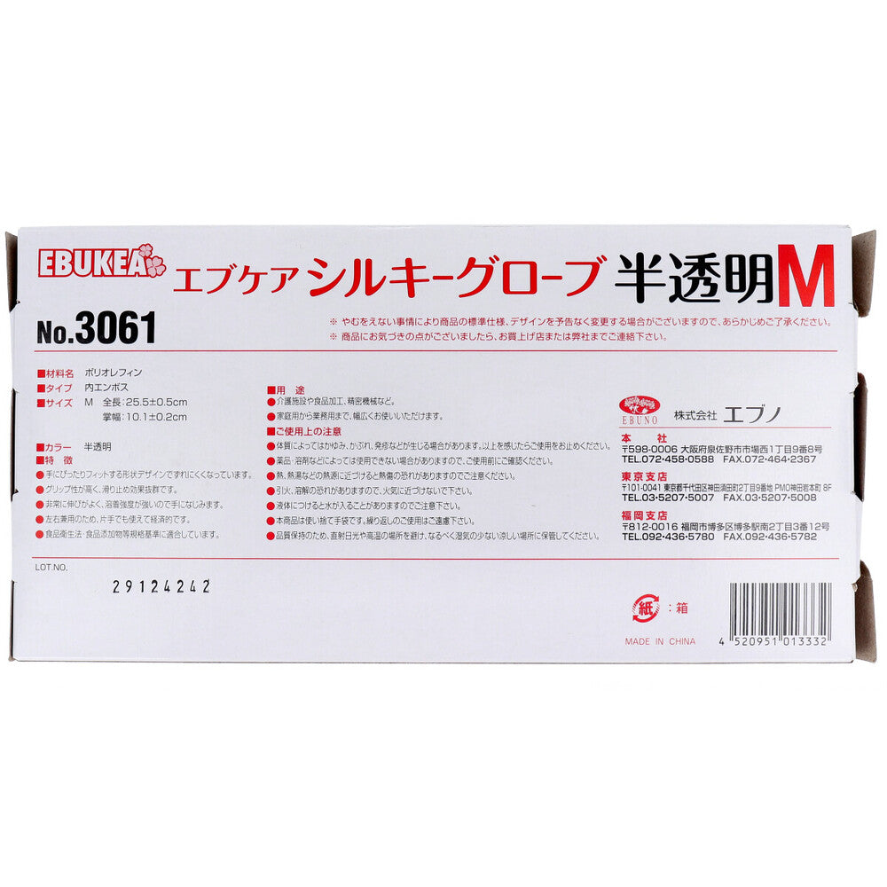 業務用 No.3061 エブケアシルキーグローブ 使い捨て手袋 半透明 箱入 Mサイズ 100枚入