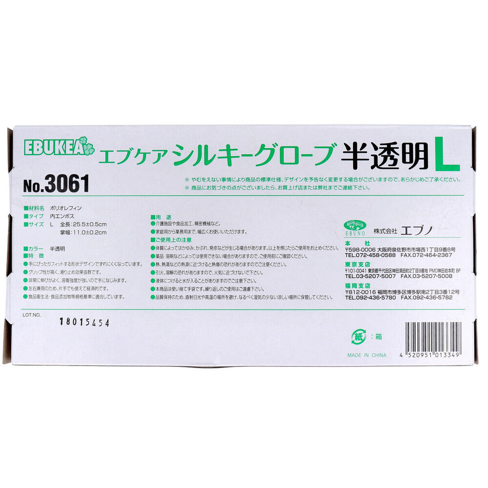 業務用 No.3061 エブケアシルキーグローブ 使い捨て手袋 半透明 箱入 Lサイズ 100枚入