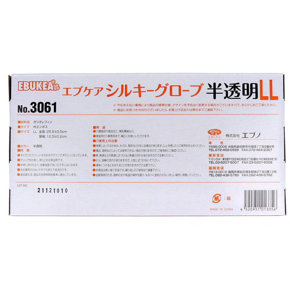 業務用 No.3061 エブケアシルキーグローブ 使い捨て手袋 半透明 箱入 LLサイズ 100枚入 × 60点