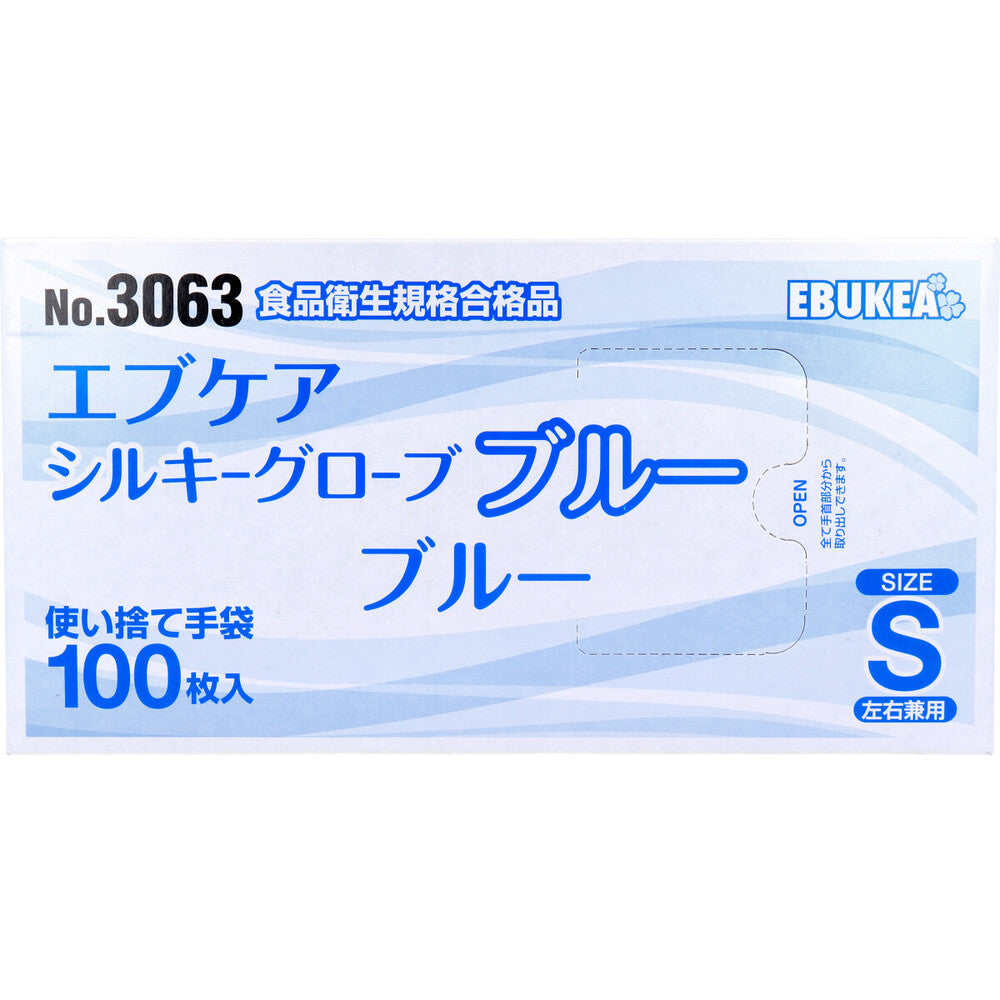 業務用 No.3063 エブケアシルキーグローブ 使い捨て手袋 ブルー 箱入 Sサイズ 100枚入