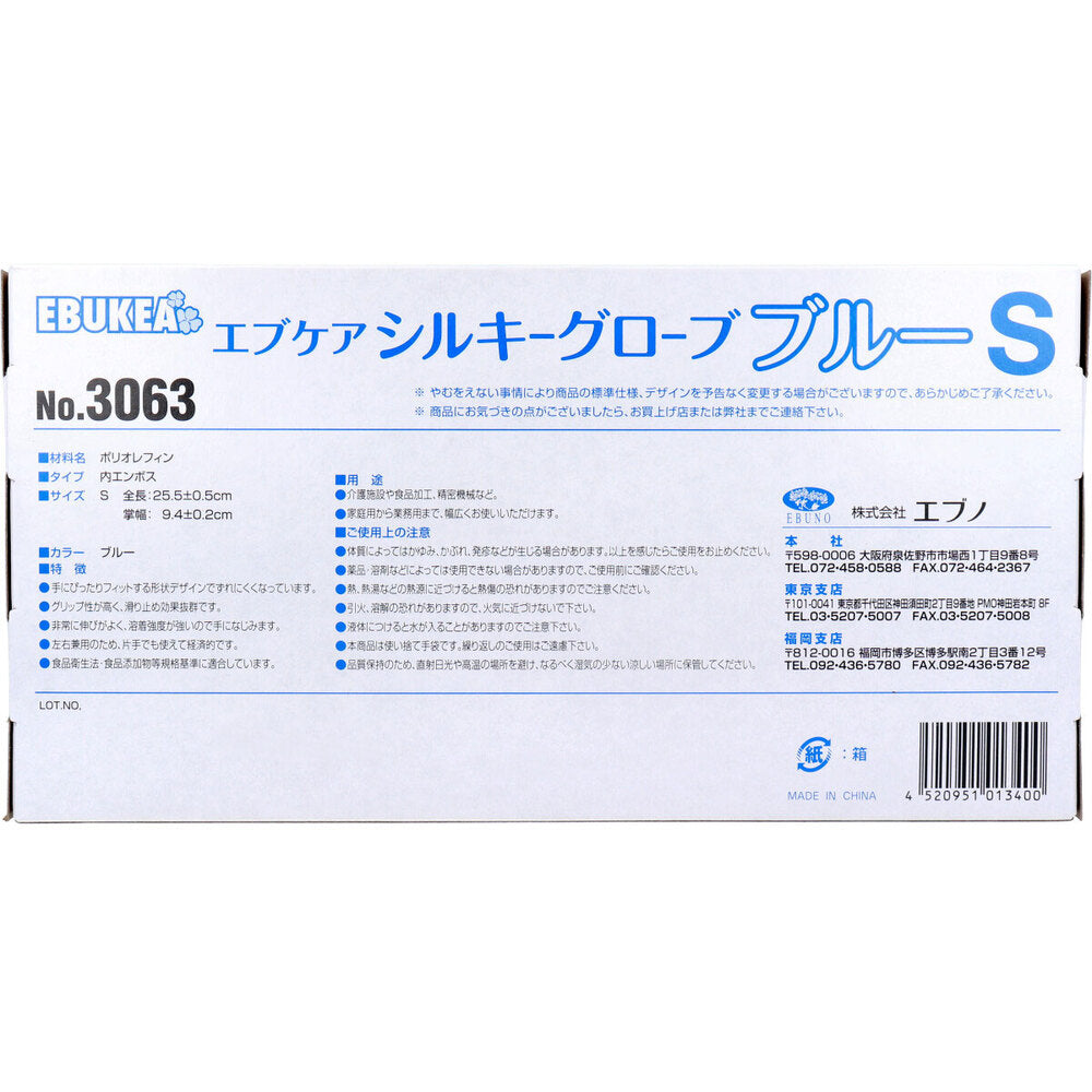業務用 No.3063 エブケアシルキーグローブ 使い捨て手袋 ブルー 箱入 Sサイズ 100枚入 × 60点