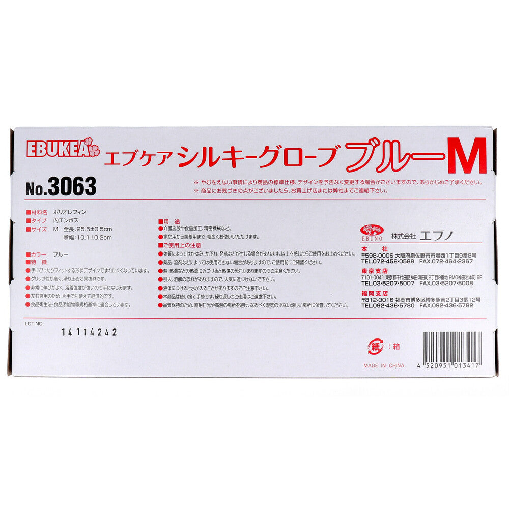 業務用 No.3063 エブケアシルキーグローブ 使い捨て手袋 ブルー 箱入 Mサイズ 100枚入 × 60点