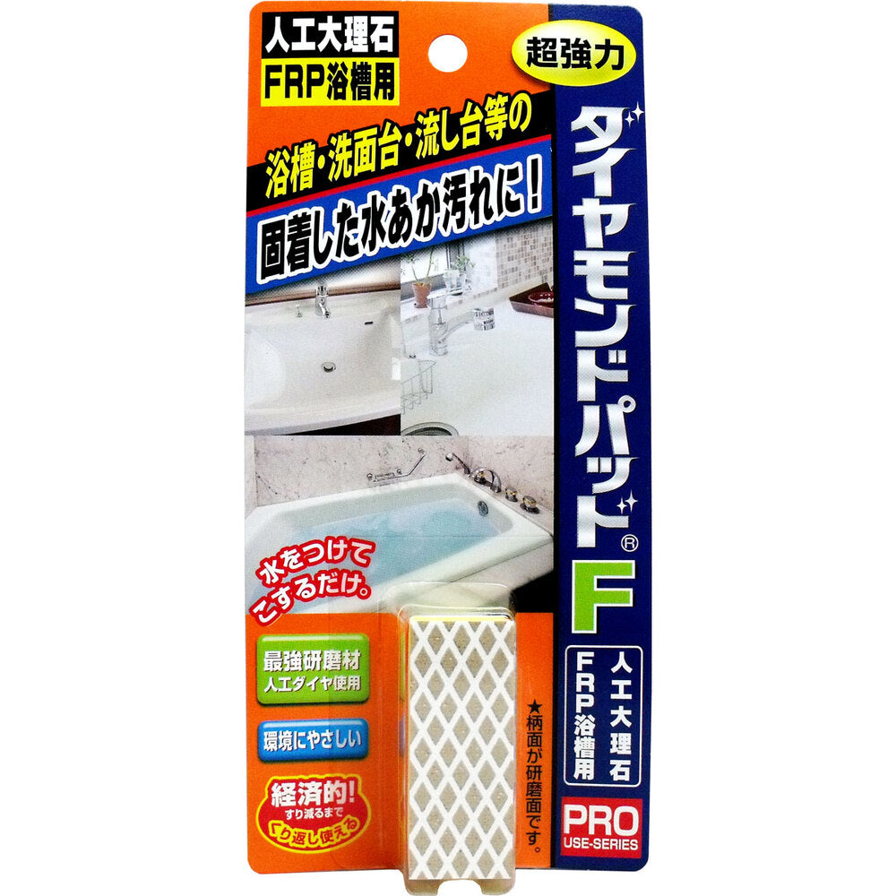 ダイヤモンドパッドF 超強力研磨材 人工大理石・FRP浴槽用 × 24点
