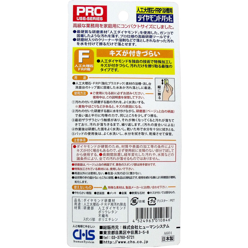 ダイヤモンドパッドF 超強力研磨材 人工大理石・FRP浴槽用 × 24点