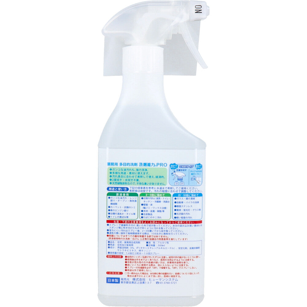 業務用 多目的洗剤 洗剤能力PRO スプレー 本体 500mL