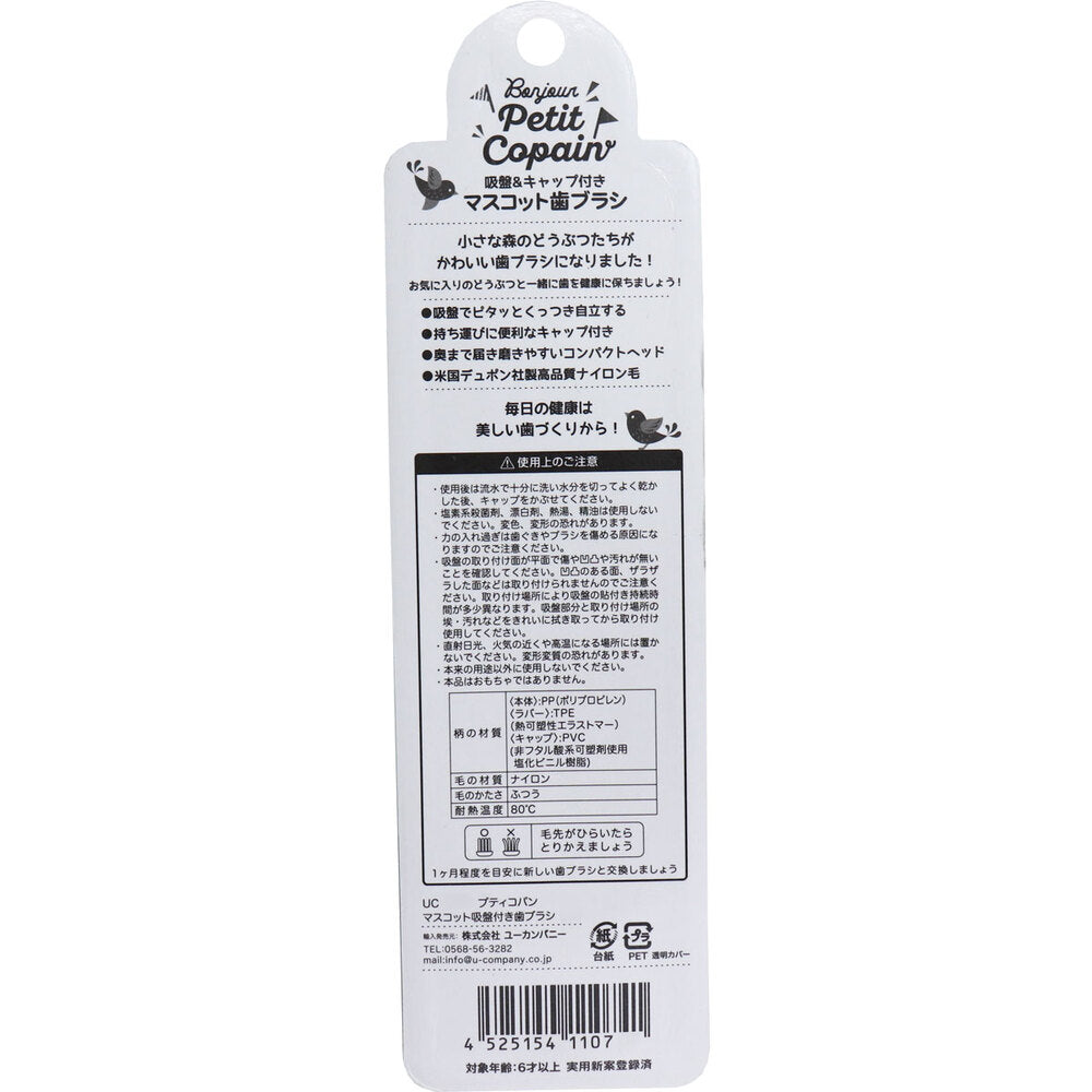 マスコットキャップ歯ブラシ 吸盤付 シバイヌ 1本入