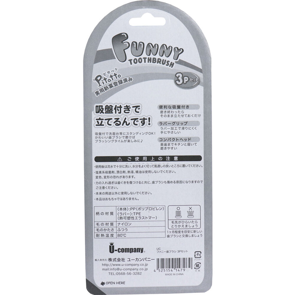 ピタット ファニー歯ブラシ 吸盤付 パンダ 3本セット × 144点
