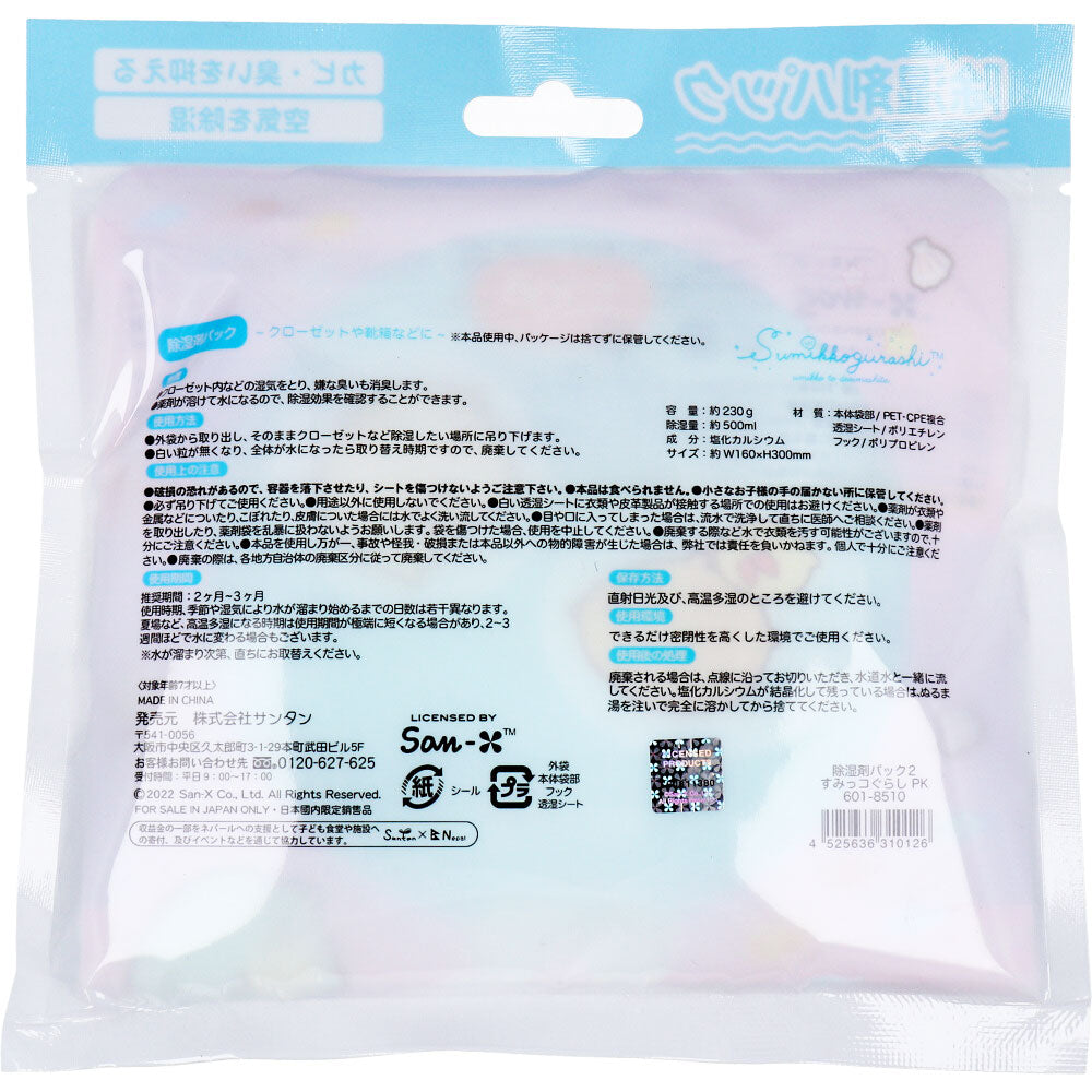 除湿剤パック2 すみっコぐらし ピンク