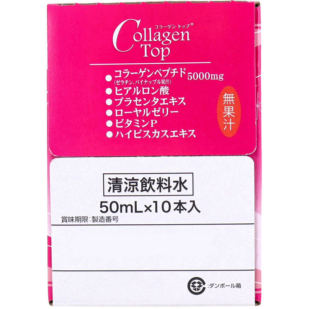 ※コラーゲントップ 50mL×10本入