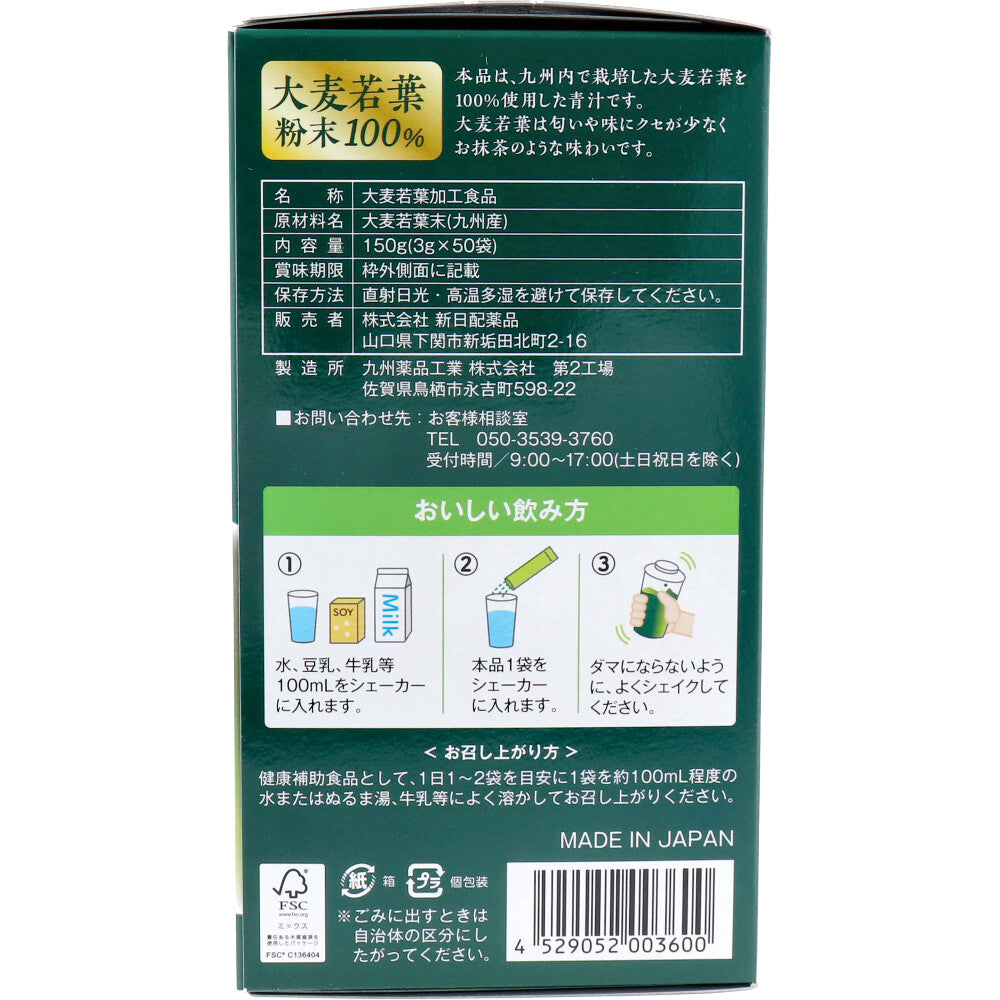 ※GF九州産大麦若葉100% 3g×50袋入
