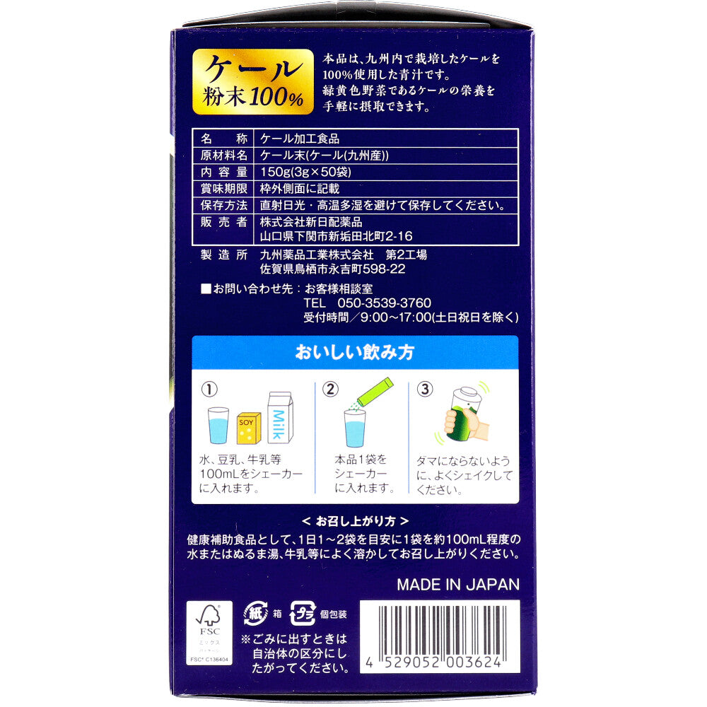 ※GF九州産ケール100% 3g×50包入 × 20点
