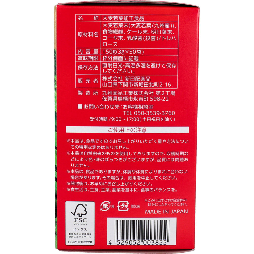 ※九州Green Farm 乳酸菌青汁 粉末タイプ 3g×50袋入 × 20点