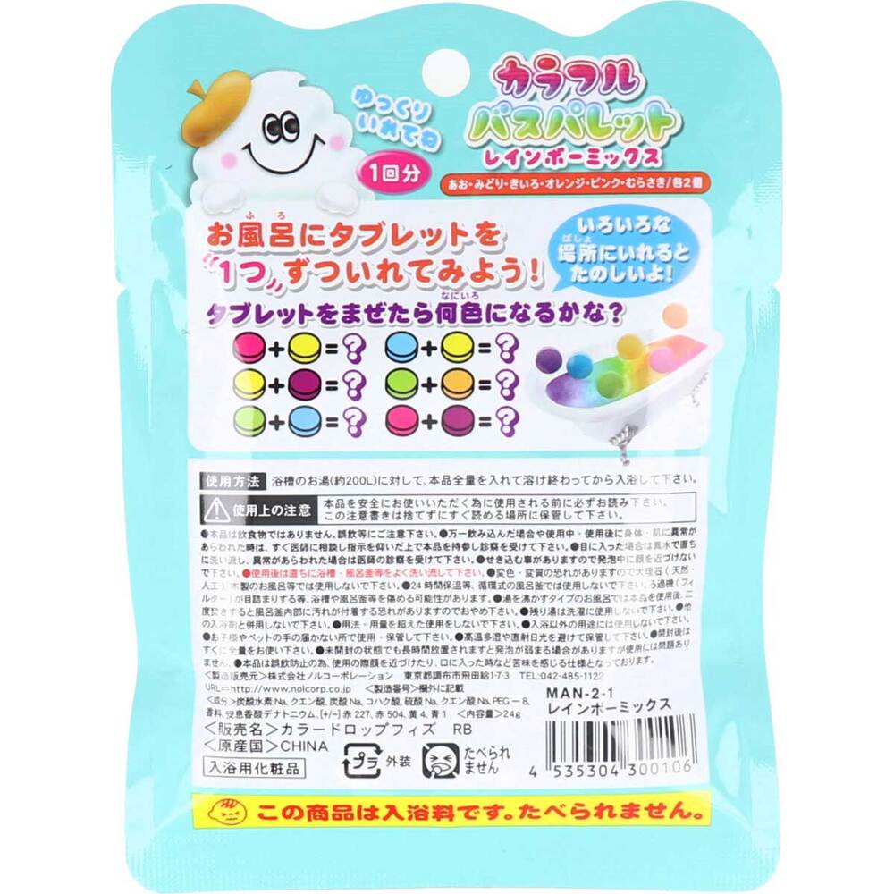 お風呂で学ぶ まなぶろ カラフル バスパレット レインボーミックス(6カラー×各2個) 1回分