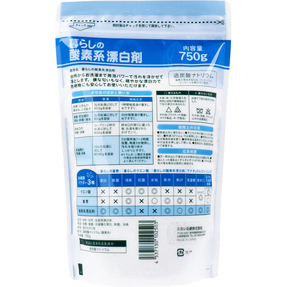 暮らしの酸素系漂白剤 750g × 12点